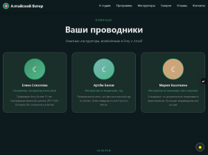 Адаптивный лендинг для йога-ретрита Алтайский Ветер