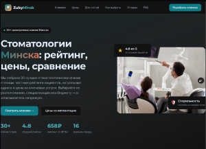 Агрегатор стоматологических клиник Минска ZubyMinsk