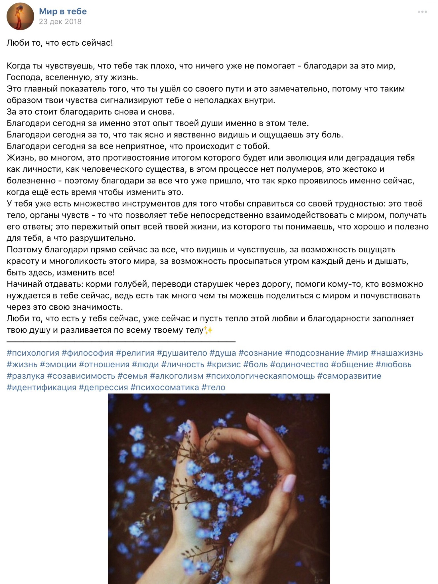 Пост для группы Вконтакте «Люби то, что есть сейчас!»