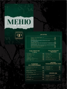Меню