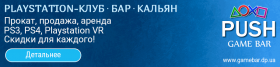 Баннер для gamebar.dp.ua