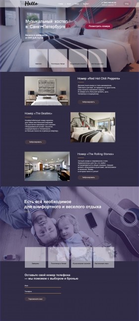 Дизайн сайта для хостела