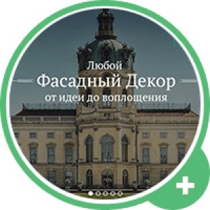 Фасад 