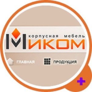 Миком