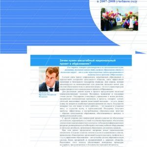 Буклет для Управления по образованию г.Балашиха