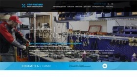 Сайт компании Pro-pnevmokzn