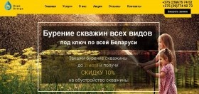 Бурение скважин всех видов  под ключ по всей Беларуси