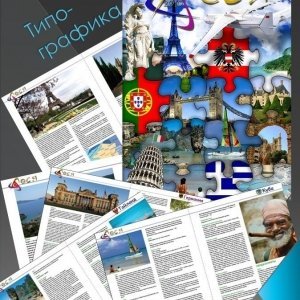 Типографика Туристический журнал