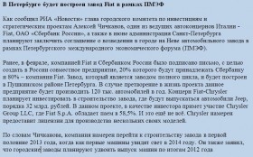В Петербурге будет построен завод Fiat в рамках ПМЭФ
