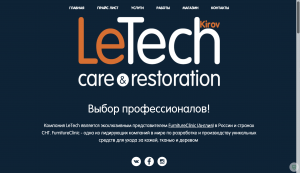 Разработка сайта компании LeTech Киров