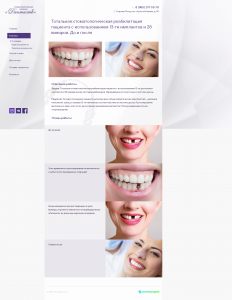 Сайт стоматологии 