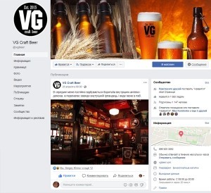 Група у ФБ київської приватної броварні VG Craft Beer