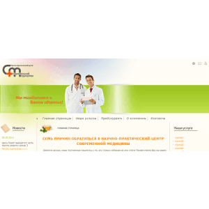 Сайт клиники современной медицины в г.Можайске.