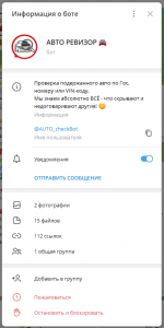 Уникальный телеграм-бот аналог AVinfoBot  Для проверок АВТО