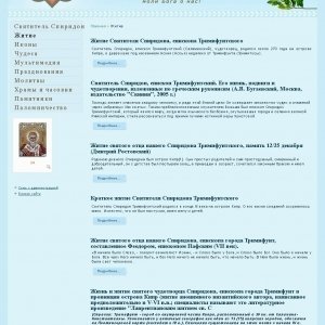 Сайт Святитель Спиридон Тримифунтский