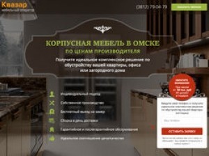 Landing page_Квазар