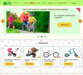 Магазин детских велосипедов и колясок