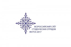 Логотип ВССО 2017 