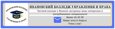 4098898_ivanovskiy-kolledzh-.png