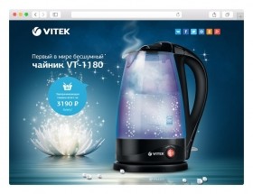 Промо-сайт чайника VITEK VT-1180