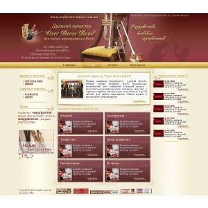 Редизайн сайта для духового оркестра