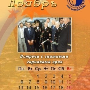 юбилейный календарь В.С.Тополову (осень)