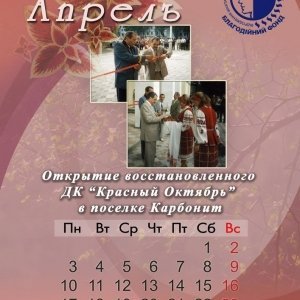 юбилейный календарь В.С.Тополову (весна)