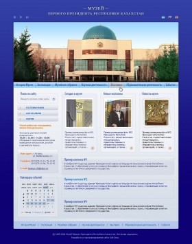 Музей I президента Республики Казахстан