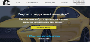Кейс по настройке Яндекс.Директ - Услуга подбора автомобиля