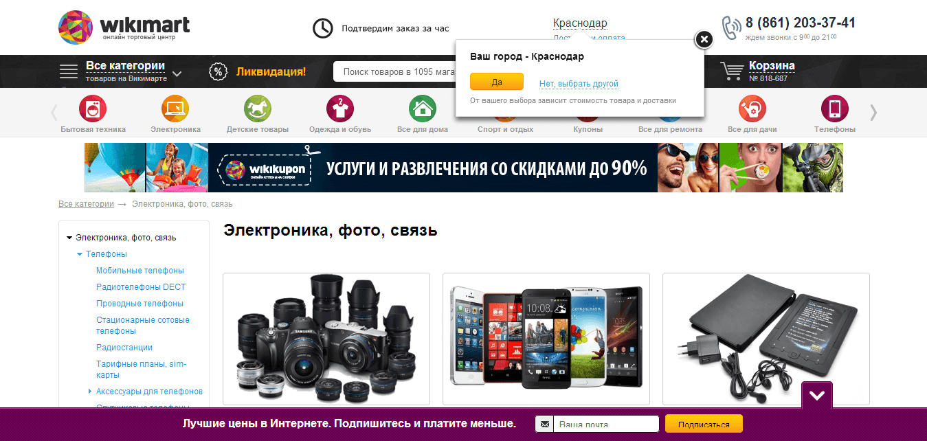 Интернет Магазин Электроники Краснодар