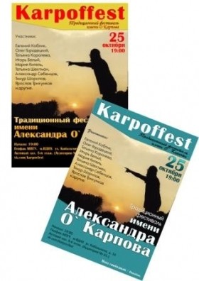 Афиша фестиваля Karpoffest