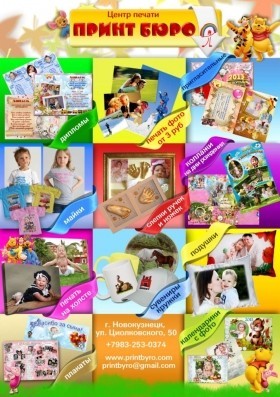 листовка ПринтБюро для распространения в детских садах