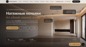 Работа 2: Натяжные потолки Смоленск