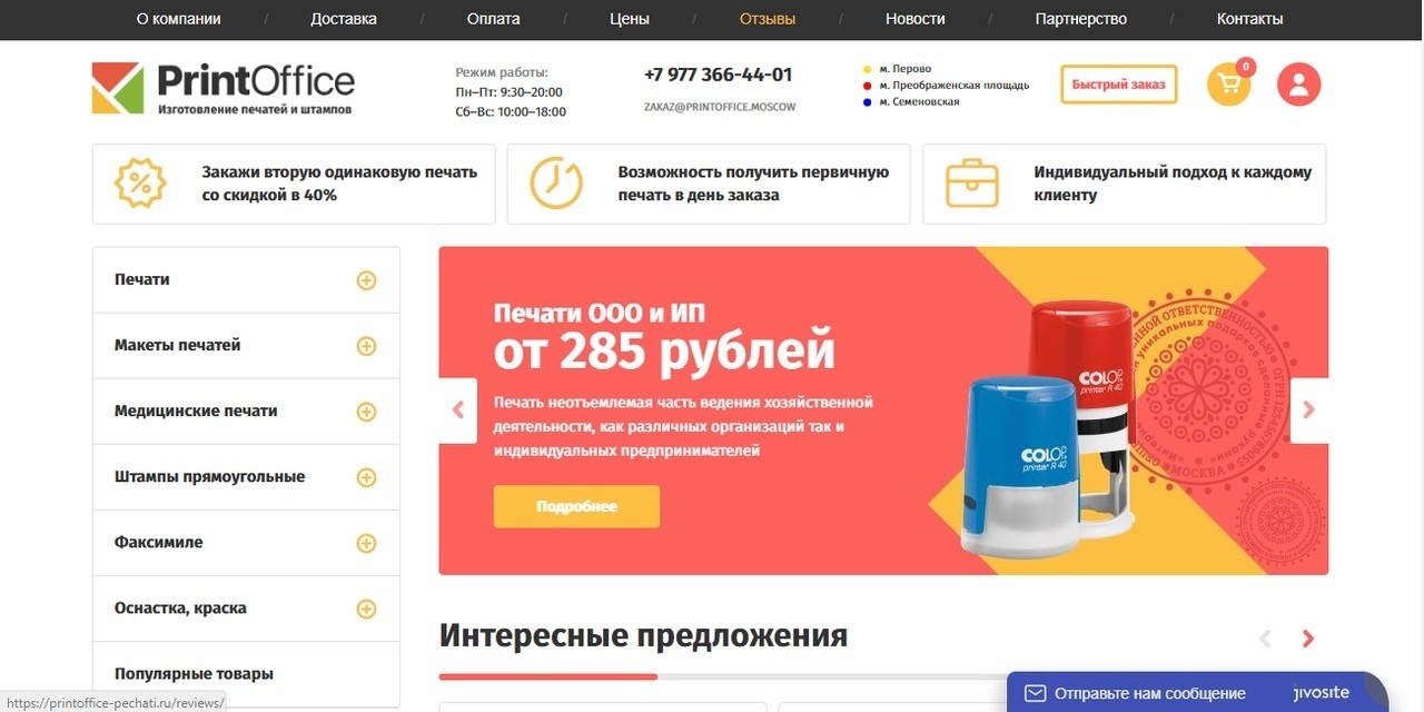 Российские сайты продажи. 5. ПРИНТОФИС.. Российские сайты для продажи принтов.