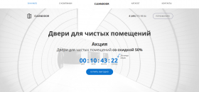 Landing Page для компании CleanDoor