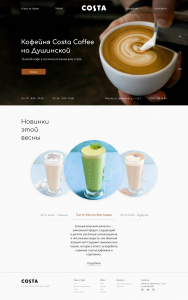 Сайт для кофейни Costa Coffee