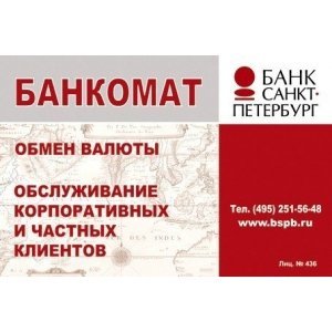 Банер Банка Санкт-Петербург