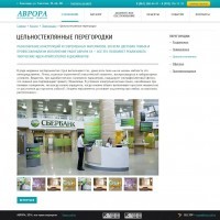 Верстка страниц сайта – Аврора