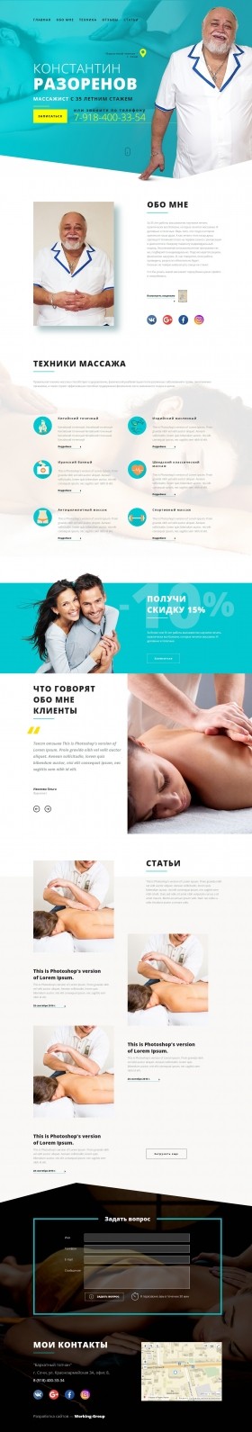 Landing page – Массажист