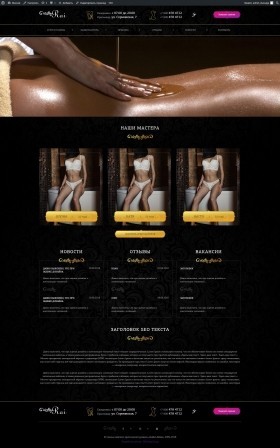 Корпоративный сайт – Салоны тайского эротического релакса «Golden-Relax»