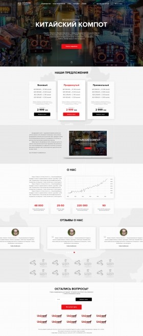 Landing page+WordPress – Медиахолдинг Китайский Компот