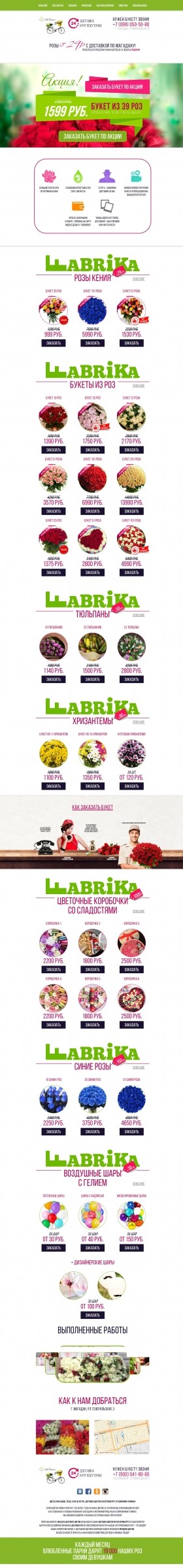 Лендинг – Продажа цветов