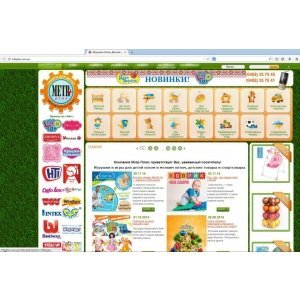 SEO для сайта оптовой реализации товаров для детей