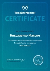 Получил сертификат от TemplateMonster