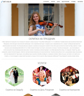 Продающая страница Art Violin