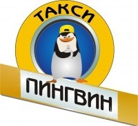 такси пингвин