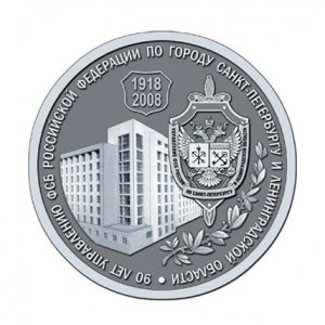 Дизайн медали «90 лет Управлению ФСБ»