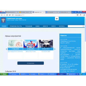 Сайт Министерства культуры г.Новый Уренгой