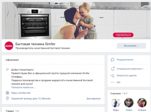 Ведение и продвижение компании Simfer ВКонтакте
