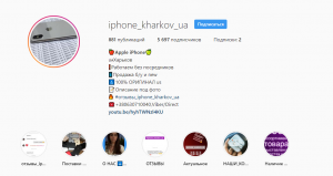 Продвижение аккаунта Instagram - Apple iPhone